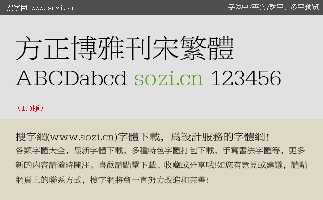 方正博雅刊宋繁體-大預覽.gif