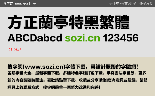 方正蘭亭特黑繁體-大預覽.gif