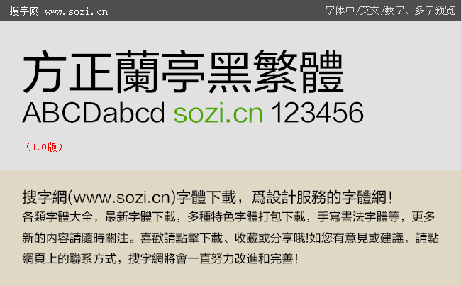 方正蘭亭黑繁體-大預覽.gif
