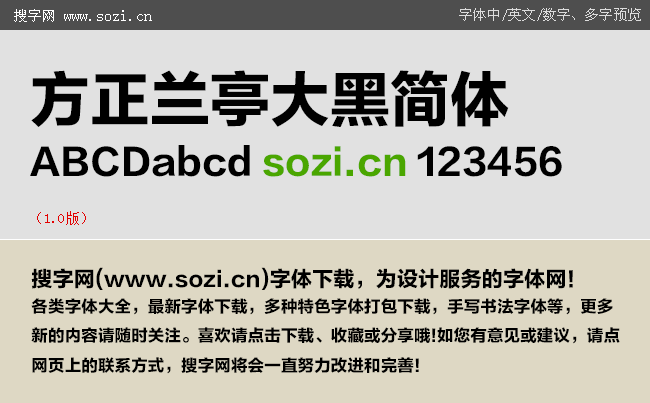 方正蘭亭大黑簡體-大預覽.gif