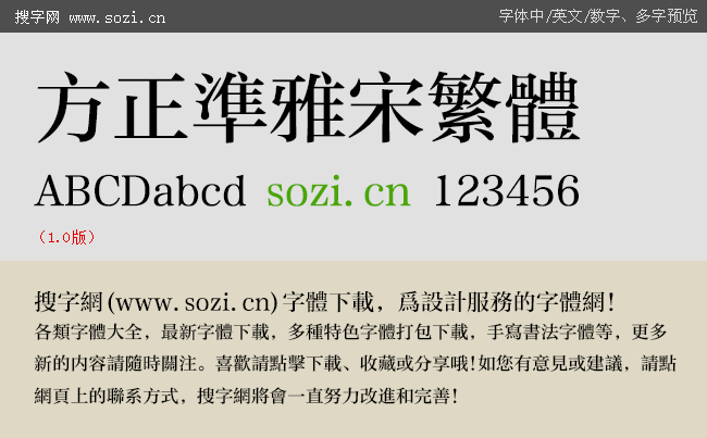 方正準雅宋繁體-大預覽.gif