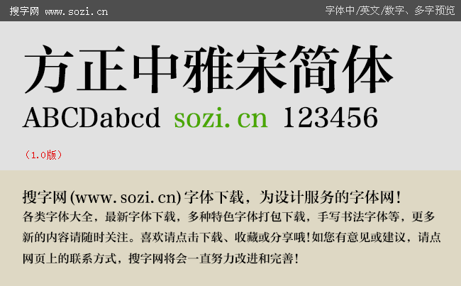 方正中雅宋簡體-大預覽.gif
