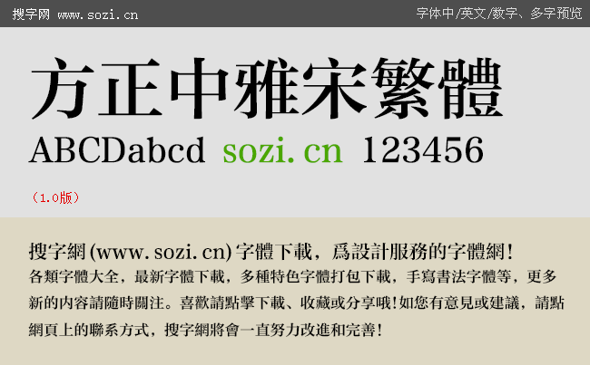 方正中雅宋繁體-大預(yù)覽.gif