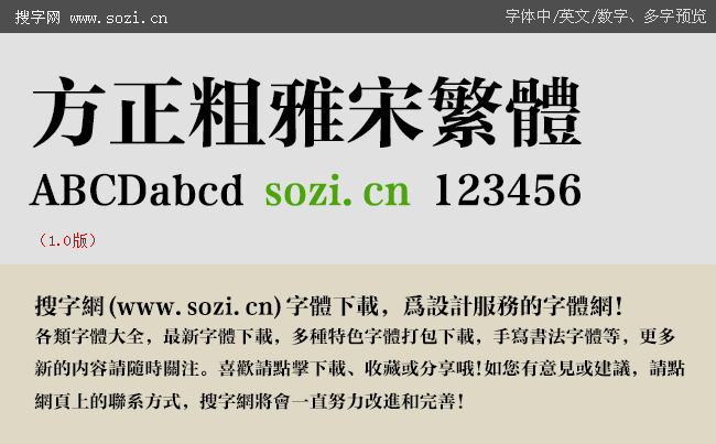 方正粗雅宋繁體-大預覽.gif