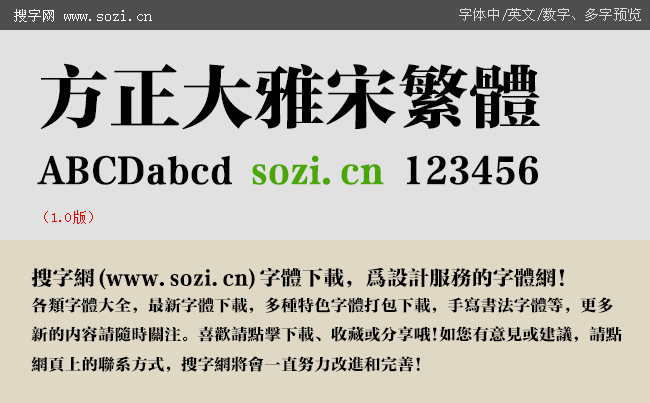 方正大雅宋繁體-大預覽.gif