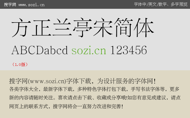 方正蘭亭宋簡體-大預覽.gif