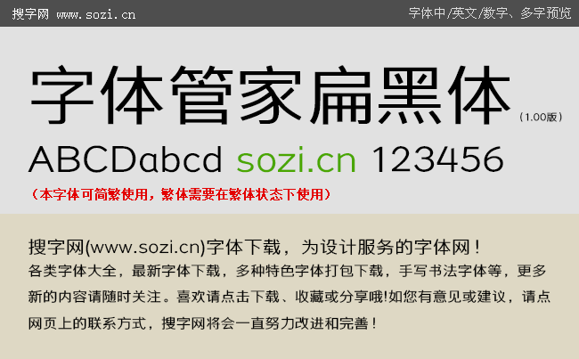字體管家扁黑體-大預(yù)覽.gif