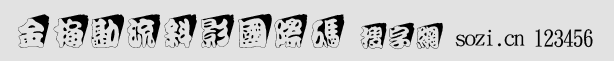 金梅勘流斜影國(guó)際碼