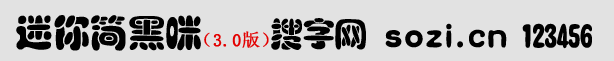 迷你簡黑咪體
