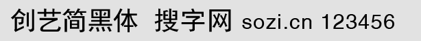 創(chuàng)藝簡黑體