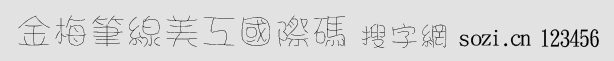金梅筆線美工國際碼