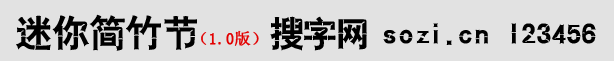 迷你簡(jiǎn)竹節(jié)體