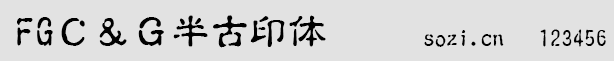 FG半古印字體(FGC&G半古印