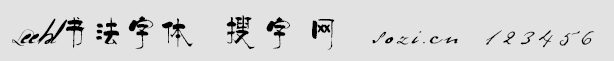 Leehl書法字體(leehl)