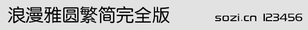 浪漫雅圓繁簡完全版(LMYY)
