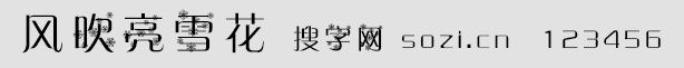 風吹亮雪花字體