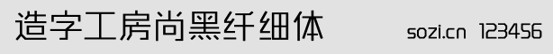 造字工房尚黑纖細體