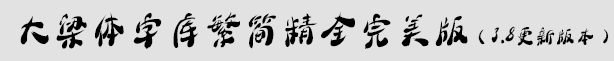 w֎췱ȫ