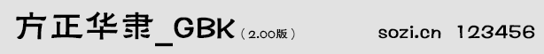 方正華隸_GBK