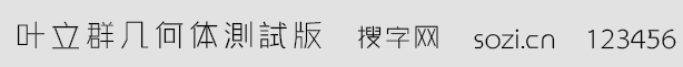葉立群幾何體測試版