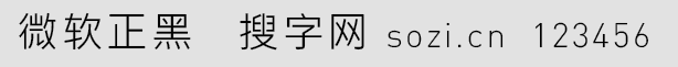微軟正黑體