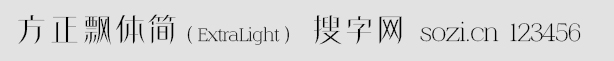 方正飄體簡(jiǎn)ExtraLight