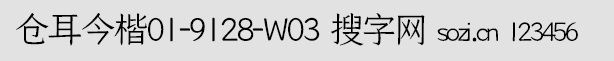 倉(cāng)耳今楷01-9128-W03