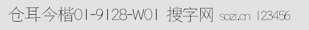 倉(cāng)耳今楷01-9128-W01