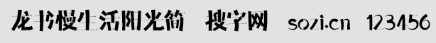 ꖹ⺆