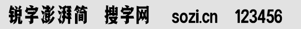 銳字澎湃簡(jiǎn)