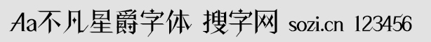 Aa不凡星爵字體
