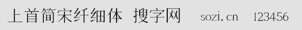 上首簡宋纖細體