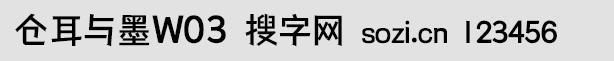 倉(cāng)耳與墨W03