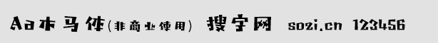 Aa木馬體