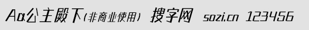 Aa公主殿下