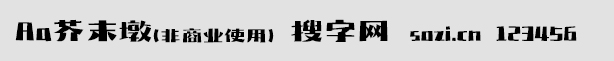 Aa芥末墩