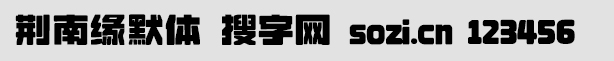 荊南緣默體