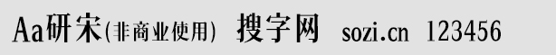 Aa研宋