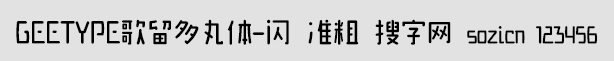 GEETYPE歌留多丸體-閃 準粗