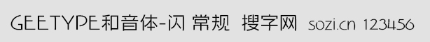 GEETYPE和音體-閃 常規