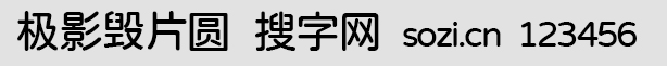 極影毀片圓