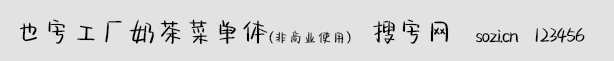 也字工廠奶茶菜單體